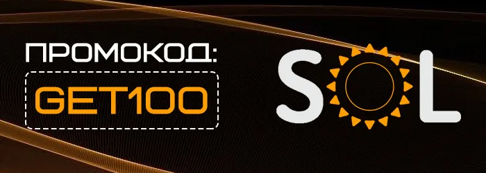 Фриспины в Sol